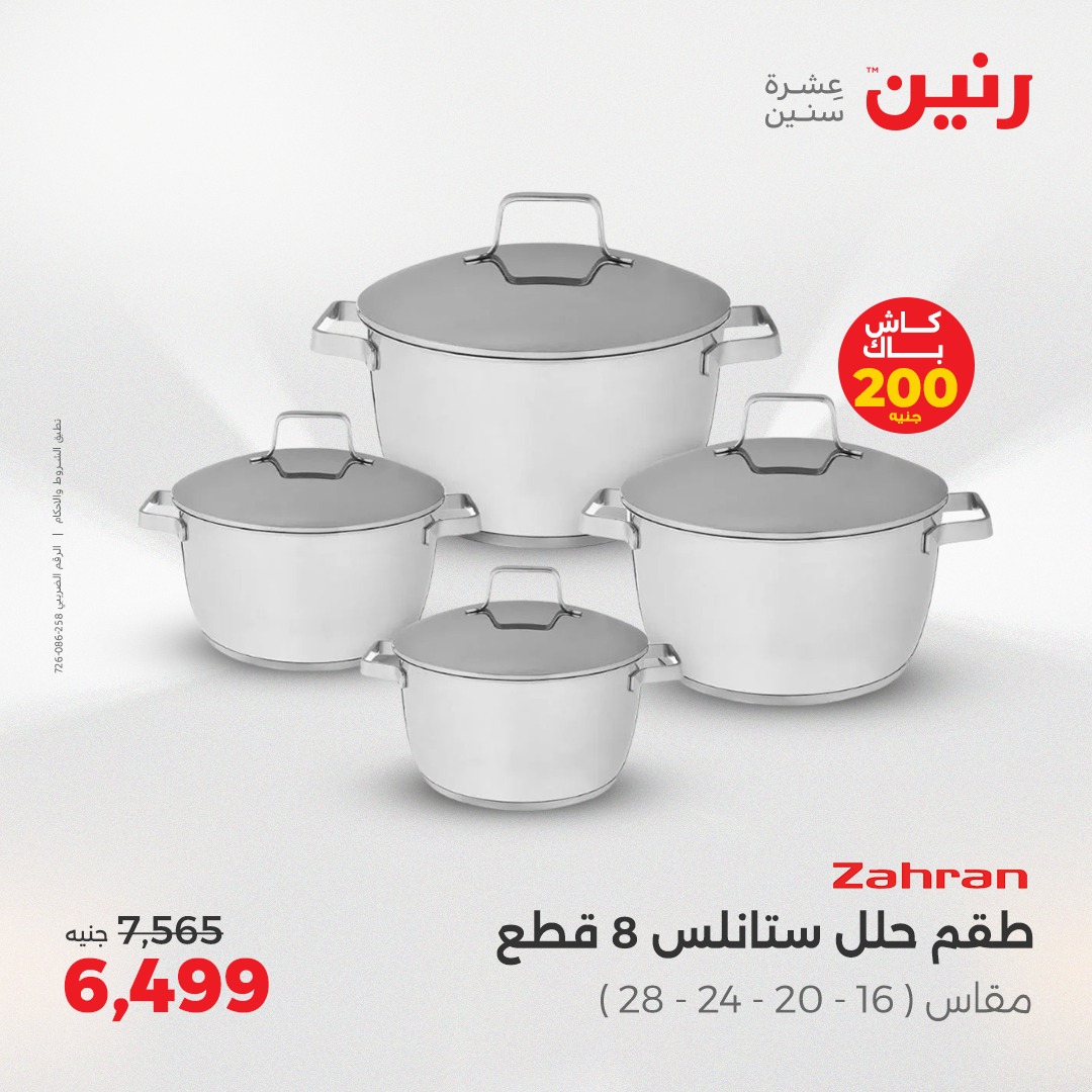 raneen offers from 22may to 24may 2025 عروض رنين من 22 مايو حتى 24 مايو 2025 صفحة رقم 146